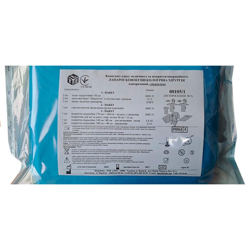 Комплект одягу медичного та покриття операційного Лапароскопія/гінекологічна хірургія, стерильно Бренд LTI